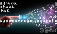 关于“tokenim转币免手续费吗”，我们来看一下相