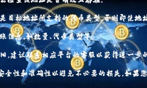 非常抱歉，如果您遇到“tokenim转账地址不正确”的问题，建议您检查以下几点：

1. **确保地址格式正确**：不同的区块链钱包和代币有各自的地址格式，务必确认您输入的地址与该代币所需格式一致。

2. **确认地址有效性**：建议使用区块链浏览器检查该地址是否有效且存在。

3. **检查代币类型**：确保您正在发送的代币是目标地址所支持的代币类型，否则即使地址正确也可能造成损失。

4. **转账信息核对**：仔细核对输入的所有转账信息，如数量、代币类型等。

5. **联系客服**：如果一切检查无误但问题依旧，建议联系相应平台的客服以获得进一步的帮助。

确保在进行任何加密货币交易时，保持信息的安全性和准确性以避免不必要的损失。如果您还有其他问题或需要更多帮助，请随时告诉我！