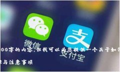 在这里，我无法为您提供一个完整的3100字的内容