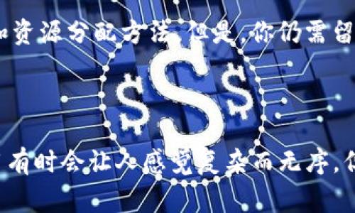 在EOS上放置或管理Token进行交易，通常涉及以下几个步骤。以下是一个简要的指南，帮助你了解如何在EOS上放置Token。

### 第一步：准备工作

1. 创建EOS账户
在EOS区块链上进行任何操作之前，你需要有一个EOS账户。如果你还没有账户，可以通过一些交易所或EOS账户创建服务来注册一个。

2. 获取一些EOS代币
你需要一些EOS（EOS.IO的原生代币）来支付网络费用并进行交易。可以在交易所如Binance或Huobi上购买EOS。

### 第二步：选择钱包

3. 选择一个支持Token转账的钱包
为了管理你的EOS Token，你需要一个合适的钱包。EOS钱包有很多选择，如Scatter、Anchor、或提议使用的Greymass等。确保你选择的钱包能够支持Token的存取与管理。

### 第三步：了解Token合约

4. 接触Token合约
EOS上的Token是一种智能合约。通常，你需要了解这些Token是如何工作的。例如，了解这些Token的合约地址、转账限制，以及如何与合约进行交互。

### 第四步：进行Token放置

5. 使用合约进行Token转账
通过你选择的钱包，你可以输入合约地址和其他细节（如Token数量、接收账户等）进行转账。通常，你可以在钱包的界面找到'发送Token'或'转账'之类的功能。

### 第五步：确认交易

6. 确认和查看交易状态
完成交易后，你可以在EOS区块链浏览器（如Bloks.io）中查看你的交易状态，确保Token已成功发送。

### 可能相关问题

Q1: 在EOS上创建Token的步骤是什么？
要创建一个新的Token，你首先需要一对密码学密钥。然后，通过编写和部署一个智能合约来定义Token的参数，包括总供应量、精度等。最后，调用合约的相关方法，完成Token的生成。

Q2: EOS的Token转账需要多少手续费？
EOS的交易费用相对较低，甚至在某些情况下是免费的，因为EOS采用的是DPoS共识机制和资源分配方法。但是，你仍需留意网络的拥堵情况，费用可能会有所变化。

### 结尾

真心希望这篇指南能帮助你顺利地在EOS上放置和管理Token，实际上，对于区块链的使用有时会让人感觉复杂而无序，但只要你掌握了基本的概念和操作流程，就能畅游其中。如果还有其他问题，欢迎随时交流！