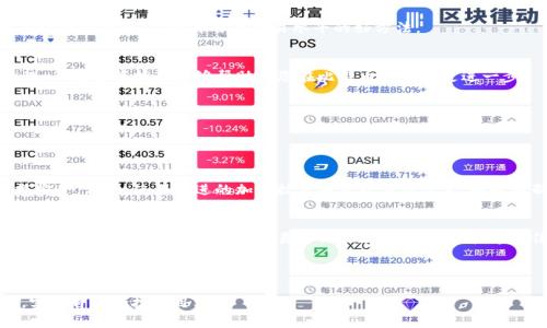 在进行比特币的交易时，Tokenim是一个重要的平台，其提供了一系列工具和功能来支持用户的交易需求。以下是关于如何通过Tokenim交易比特币的详细介绍：

1. 注册和创建账户
在开始交易之前，您需要在Tokenim上注册一个账户。访问Tokenim官网，找到注册按钮，填写您的电子邮件地址和密码，然后您会收到一个确认邮件。按照邮件中的指示完成注册流程后，您的账户就创建好了。

2. 完善账户信息
为了保障交易的安全和合规性，Tokenim通常会要求用户提供一定的身份验证信息。这可能包括上传身份证明文件和地址证明。虽然这可能需要一些时间，但这一步是确保交易安全的重要环节。

3. 充值账户
要开始交易比特币，您需要在Tokenim账户中充值相应的资金。Tokenim支持多种充值方式，如银行转账或者使用其他加密货币。在充值之前，请确认平台支持的支付方式以及相关的手续费。

4. 了解交易界面
成功充值后，您可以进入Tokenim的交易界面。在这里，您会看到实时的比特币价格、交易历史和其他投资者的买卖动态。了解这些信息可以帮助您做出更明智的交易决策。

5. 下单交易
在Tokenim，您可以选择不同类型的交易订单，比如限价单和市价单。限价单允许您设定购买或出售比特币的价格，而市价单则会以当前市场价格立即完成交易。选择适合您的交易策略的下单方式。

6. 监控市场动态
市场动态瞬息万变，但Good News！Tokenim提供了详细的图表分析工具和价格波动提醒功能。定期查看这些信息将帮助您把握最佳交易时机，确保交易的成功。

7. 提现和安全性
成功交易后，您可以选择将比特币提现到您的加密钱包。在这一过程中，确保您了解提现的手续和可能涉及的费用。重要的是，使用强密码和启用双重认证来保护您的账户安全。

8. 持续学习和社区参与
交易并不是一蹴而就的过程。您需要不断学习市场动态，了解交易策略和技巧。加入Tokenim的社区论坛，与其他投资者分享经验和见解，是提升自己交易水平的好方法。

总结
通过Tokenim进行比特币交易的过程是相对简单的，但成功的交易需要时间和精力去学习市场的波动、交易策略和风险管理。希望这篇指南能够帮助到您在比特币交易中更进一步。

比特币, Tokenim, 加密货币, 交易平台/guanjianci

相关问题讨论

问题1：Tokenim平台安全吗？
这是许多用户在考虑使用新交易平台时都非常关心的问题。Tokenim平台采取了一系列安全措施来保护用户的资金和数据安全。例如，使用先进的加密技术来保护交易信息，同时强制执行双重身份验证。尽管没有任何交易平台是完全无风险的，但Tokenim通过这些措施力图降低潜在风险。

问题2：如何选择合适的交易策略？
选择交易策略并不是一件简单的事情。市场是动态和不确定的，因此选择合适的策略需要考虑多个因素。首先，了解自己的风险承受能力是关键。有些交易者偏好短期交易，以快速抓住市场波动，而另一些则更适合长期持有。通过模拟交易或观看经验丰富的交易者，也能帮助您找到适合自己的交易风格。

在整个交易过程中，保持对市场的关注与持续学习是极为重要的。通过深入理解市场行为和趋势，您将能够制定出更科学的交易决策，努力实现盈利。

真心觉得，交易不仅是一种投资手段，更是对市场、经济与技术的理解与认知，希望每位读者都能找到适合自己的交易方式，实现自己的投资目标。