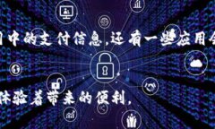 在现代智能手机中，钱包应用通常被称为“电子