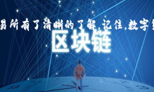 对于类似“tokenim钱包怎么转到欧易”的问题，以下是详细的步骤和相关信息：

### 如何将tokenim钱包中的资产转移到欧易交易所？

将数字资产从tokenim钱包转移到欧易交易所的过程其实并不复杂，下面我们就来详细介绍一下步骤和相关注意事项。

第一步：准备工作
在开始转账之前，你需要确保以下几点：
ul
    li确认你的tokenim钱包中有充足的资产。/li
    li确保你有一个已注册并完成身份验证的欧易账户。/li
    li了解你想要转移的代币或资产的合约地址，以及在欧易上的相应充值地址。/li
/ul

第二步：获取欧易的充值地址
登录你的欧易账户，进入“资产”部分，选择“充值”，然后选择你要接收的代币。在这里，你将看到一个特定的充值地址，这个地址是用来接收资金的。
一定要注意：确保选对资产，因为不同的资产有不同的充值地址。

第三步：在tokenim钱包中发起转账
打开tokenim钱包后，选择你要转账的资产，并点击“转账”或“发送”。在转账页面，输入之前在欧易获取的充值地址。
再确认转账金额以及其他相关信息，确保没有输入错误。同时，建议支付一定的手续费，以保证转账能够顺利完成。

第四步：确认交易状态
转账完成后，你可以在tokenim钱包中查看交易记录。你还需要回到欧易，查看你的资产是否到账。在很多情况下，资产可能需要一定的时间才能确认，并且根据网络的拥堵程度，到账的时间可能会有所不同。

第五步：交易成功后的操作
一旦你的资产成功到账，就可以在欧易上进行交易。如果你有意进行长期投资，可以选择将资产转成稳定币，或者存入欧易的理财产品中获取利息。
真心觉得，在数字资产的转移过程中，安全总是第一位的。因此，一定要小心谨慎，每一步都要仔细核对。

常见问题
在过程中，你可能会遇到一些常见问题，下面我们来详细解答两个可能的相关问题：

问题一：为什么我的资产没有到账？
有点遗憾的是，转账后资产没有立即到账的情况是普遍存在的。导致这种情况的原因可能有多种：
ul
    li网络延迟：在区块链网络拥堵的情况下，交易确认时间可能会延迟。/li
    li手续费不足：如果你设置的手续费过低，矿工可能不会优先处理你的交易。/li
    li地址错误：如果你在转账时输入了错误的地址，资产就会丢失。/li
/ul
因此，建议在每次交易前仔细核对地址和金额，并确保支付足够的手续费。

问题二：我可以转移哪些类型的资产？
在tokenim钱包中，你可以转移多种类型的资产，包括但不限于以下几种：
ul
    li主流加密货币：例如比特币（BTC）、以太坊（ETH）等。/li
    li稳定币：如USDT、USDC等，在加密市场中的流动性比较高。/li
    li其他代币：根据你的tokenim钱包支持的资产类型，例如ERC20代币等。/li
/ul
需要注意的是，并不是所有的资产都可以直接转移到欧易，建议在转账之前先确认所转资产是否在欧易交易所支持。

总结
通过以上步骤和注意事项，你现在应该对如何将tokenim钱包中的资产转移到欧易交易所有了清晰的了解。记住，数字货币转移涉及风险，务必在每一步都谨慎操作，确保安全。
希望这些信息能帮助到你，真正享受数字货币带来的便利与乐趣！

如果你还有其他问题或需要进一步的解释，欢迎随时询问！