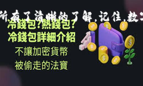 对于类似“tokenim钱包怎么转到欧易”的问题，以下是详细的步骤和相关信息：

### 如何将tokenim钱包中的资产转移到欧易交易所？

将数字资产从tokenim钱包转移到欧易交易所的过程其实并不复杂，下面我们就来详细介绍一下步骤和相关注意事项。

第一步：准备工作
在开始转账之前，你需要确保以下几点：
ul
    li确认你的tokenim钱包中有充足的资产。/li
    li确保你有一个已注册并完成身份验证的欧易账户。/li
    li了解你想要转移的代币或资产的合约地址，以及在欧易上的相应充值地址。/li
/ul

第二步：获取欧易的充值地址
登录你的欧易账户，进入“资产”部分，选择“充值”，然后选择你要接收的代币。在这里，你将看到一个特定的充值地址，这个地址是用来接收资金的。
一定要注意：确保选对资产，因为不同的资产有不同的充值地址。

第三步：在tokenim钱包中发起转账
打开tokenim钱包后，选择你要转账的资产，并点击“转账”或“发送”。在转账页面，输入之前在欧易获取的充值地址。
再确认转账金额以及其他相关信息，确保没有输入错误。同时，建议支付一定的手续费，以保证转账能够顺利完成。

第四步：确认交易状态
转账完成后，你可以在tokenim钱包中查看交易记录。你还需要回到欧易，查看你的资产是否到账。在很多情况下，资产可能需要一定的时间才能确认，并且根据网络的拥堵程度，到账的时间可能会有所不同。

第五步：交易成功后的操作
一旦你的资产成功到账，就可以在欧易上进行交易。如果你有意进行长期投资，可以选择将资产转成稳定币，或者存入欧易的理财产品中获取利息。
真心觉得，在数字资产的转移过程中，安全总是第一位的。因此，一定要小心谨慎，每一步都要仔细核对。

常见问题
在过程中，你可能会遇到一些常见问题，下面我们来详细解答两个可能的相关问题：

问题一：为什么我的资产没有到账？
有点遗憾的是，转账后资产没有立即到账的情况是普遍存在的。导致这种情况的原因可能有多种：
ul
    li网络延迟：在区块链网络拥堵的情况下，交易确认时间可能会延迟。/li
    li手续费不足：如果你设置的手续费过低，矿工可能不会优先处理你的交易。/li
    li地址错误：如果你在转账时输入了错误的地址，资产就会丢失。/li
/ul
因此，建议在每次交易前仔细核对地址和金额，并确保支付足够的手续费。

问题二：我可以转移哪些类型的资产？
在tokenim钱包中，你可以转移多种类型的资产，包括但不限于以下几种：
ul
    li主流加密货币：例如比特币（BTC）、以太坊（ETH）等。/li
    li稳定币：如USDT、USDC等，在加密市场中的流动性比较高。/li
    li其他代币：根据你的tokenim钱包支持的资产类型，例如ERC20代币等。/li
/ul
需要注意的是，并不是所有的资产都可以直接转移到欧易，建议在转账之前先确认所转资产是否在欧易交易所支持。

总结
通过以上步骤和注意事项，你现在应该对如何将tokenim钱包中的资产转移到欧易交易所有了清晰的了解。记住，数字货币转移涉及风险，务必在每一步都谨慎操作，确保安全。
希望这些信息能帮助到你，真正享受数字货币带来的便利与乐趣！

如果你还有其他问题或需要进一步的解释，欢迎随时询问！