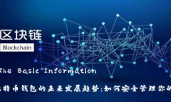 基本信息The Basic Information2024年比特币钱包的未来