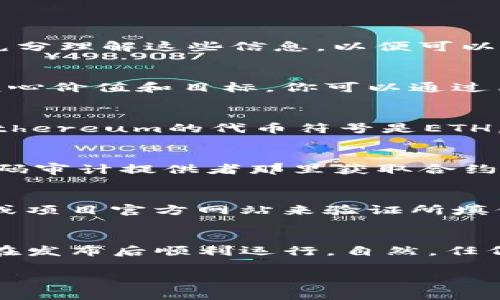 在填写tokenim地址名称时，通常需要遵循以下几个步骤：

理解Tokenim地址名称的组成
Tokenim的地址名称通常由几个要素组成，包括项目名称、代币符号和合约地址。确保你充分理解这些信息，以便可以正确填写。

项目名称
项目名称是你所要创建或填写的代币或项目的名称。该名称应，能够准确反映出项目的核心价值和目标。你可以通过简洁的关键词来概括项目。

代币符号
代币符号是代币的简短代称，通常由1到5个字母组成。例如，Bitcoin的代币符号是BTC，Ethereum的代币符号是ETH。选择一个易于记忆且独特的代币符号，以避免与其他代币混淆。

合约地址
合约地址是你所创建的代币在区块链上的唯一标识符。确保你从可信的合约创建者或代码审计提供者那里获取合约地址，以防发生安全问题。

检查和验证
在填写完毕后，建议再次仔细检查所有信息的准确性。你可以通过社群论坛、开发者社区或项目官方网站来验证所填信息的正确性。

总结
填写Tokenim地址名称的过程是一个重要的步骤，确保所有信息的准确性能够帮助项目在发布后顺利运行。自然，任何技术操作都可能伴随一定的风险，所以要做好充分的准备和研究，才能避免潜在的问题。

希望以上信息能够帮助你顺利填写Tokenim地址名称！如果还有疑问，欢迎随时询问。