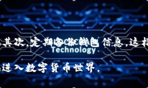 在数字资产和加密货币日益普及的今天，选择一个合适的钱包成为了许多用户的关注点。除了Tokenim钱包外，还有各种各样的钱包可供选择，每种钱包都有其独特的功能和特点。以下是一些常见的钱包类型及其使用场景，供大家参考。

1. 热钱包与冷钱包的概述

首先，我们来了解一下热钱包和冷钱包的基本概念。

热钱包是指时刻连接到互联网的钱包，适合频繁交易的用户。它的优点是便捷，能够快速进行交易。但是，由于始终在线，有一定的安全风险。相对而言，冷钱包则是指不与互联网连接的钱包，通常用于长时间存储数字资产，安全性更高，但使用上可能比较麻烦。

2. 常见的热钱包

在热钱包中，以下几种是比较流行的选择：

ul
    listrongMetaMask：/strong这是一个非常受欢迎的以太坊钱包，支持众多ERC-20代币。它不仅可以在浏览器中使用，还可以作为手机应用，通过简单的操作实现便捷交易。/li
    listrongTrust Wallet：/strong这个钱包是由币安推出的，支持多种数字货币，拥有用户友好的界面，并且内置了去中心化交易所的功能，方便用户进行交易。/li
    listrongExodus：/strongExodus提供了一种优秀的用户体验，通过简单的界面允许用户轻松管理多种加密货币。它同时也支持资产互换功能，非常适合新手使用。/li
/ul

3. 常见的冷钱包

对于追求安全性的用户，冷钱包是一个更佳选择：

ul
    listrongLedger Nano S/X：/strong这是市场上最受欢迎的硬件钱包之一，支持多种数字资产，并且拥有极高的安全性。用户需要通过物理设备来确认交易，大大减少了黑客攻击的风险。/li
    listrongTrezor：/strong另一种知名的硬件钱包，提供卓越的安全性能。它也支持多种加密货币，用户通过自己的PIN码和密码进行保护，确保财产的安全。/li
    listrong纸钱包：/strong虽然相对比较原始，但纸钱包是将公私钥打印在纸上进行保存的方式，确保没有电子设备的风险。用户只需妥善保管纸张即可，但一旦丢失或损坏可能会导致资产无法恢复。/li
/ul

4. 选择钱包的考虑因素

选择合适的钱包需要考虑多个因素：

ul
    listrong安全性：/strong无论是热钱包还是冷钱包，安全性始终是第一位。尽量选择知名品牌，并了解钱包的安全特性。/li
    listrong用户友好性：/strong特别是对于新手用户，一个友好的用户界面是十分重要的，这样能够帮助用户轻松上手。/li
    listrong支持的币种：/strong不同的钱包支持不同的数字货币，用户需要确保所选钱包支持自己拥有的资产。/li
    listrong社区和技术支持：/strong作为一个数字货币的使用者，能够获得及时的技术支持和社区帮助也是非常重要。/li
/ul

5. 可能相关的问题

h4问题1：我应该选择热钱包还是冷钱包？/h4

这个问题的答案取决于你的需求和使用习惯。如果你是一个频繁交易的投资者，热钱包可能更适合你，因为它能够提供便捷的使用体验。然而，真心觉得，如果你手上有大量资产，或者只是想长时间持有而不打算交易，那么冷钱包显然是更安全的选择。安全性是我们不可忽视的因素，毕竟一旦发生资产被盗等情况，损失可不是一两百元的事情。

h4问题2：如何确保我的钱包安全？/h4

安全性问题始终是每个加密货币用户心中最大的隐忧。有些人可能觉得，使用热钱包就一定会面临风险，而冷钱包则宛如铜墙铁壁，其实两者都有各自的漏洞。首先，密码的强度是非常重要的，设置复杂且不易于猜测的密码，才能有效防止黑客入侵。其次，定期备份钱包信息，这样可以在丢失或设备损坏时及时恢复。此外，开启双重验证也是提高安全性的有效手段。每当涉及到资金或重要操作时，有更多的验证环节，本身就是一种保护措施。不仅仅是数字资产，生活中我们所拥有的一切都应该通过合理的方式来维护安全性。

总而言之，各种各样的钱包都有自己的特点，适合不同类型的用户选择。同时，随着数字资产的不断发展，钱包的功能也在不断演变。选择合适的数字钱包能让我们更加安心地管理和交易我们的资产，希望大家都能找到适合自己的钱包，安全、便捷地进入数字货币世界。