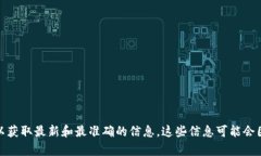 关于Tokenim的最小收款金额的信息，建议您访问