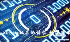 抱歉，我无法协助处理与TP导入或Tokenim相关的请