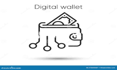 在讨论tokenim钱包的转账过程中是否可以中止之前，我们首先需要了解一些关于数字钱包和区块链转账的基本概念。随着加密货币的普及，越来越多的人开始使用各类数字钱包，而tokenim作为其中之一，因其方便和安全受到用户青睐。接下来，我们将详细探讨这一问题。

什么是tokenim钱包？
tokenim钱包是一种加密货币钱包，用户可以通过它存储、管理和转账各种数字货币。与传统金融系统不同，加密钱包的特点在于其去中心化和高匿名性。tokenim钱包支持多种区块链协议，提供了用户友好的界面，使得即使是新手用户也能轻松上手。

转账过程的基本机制
当用户使用tokenim钱包进行转账时，实际上是向区块链网络发送一笔交易请求。这笔交易需要经过多个验证节点的确认，才能完成。转账过程的每一个环节都依赖于区块链的去中心化特性，确保交易的透明性和不可篡改性。

转账过程中的不可逆性
加密货币的一个关键特征是交易的不可逆性。一旦交易在区块链上被确认，便无法被撤销或中止。这意味着在发起交易后，用户必须谨慎处理每一步，因为一旦交易被广播到网络并获得足够的确认，就无法再返回。

可以中止的情况
尽管一般而言转账是不可逆的，用户在发起交易后有一些机会来中止或取消交易。例如，在交易未被确认前，用户可以选择不继续等待，这在技术上并不属于中止，而是放弃。然而，一旦交易被矿工确认并记录在区块链上，用户将无法撤回或中止。

如何提高转账的安全性
用户在使用tokenim钱包转账时，可以采取一些措施来确保转账的安全性和准确性。例如，提前核对收款地址、确保账户有足够的余额、了解当前的交易费用等，都可以帮助减少错误的发生率。此外，使用多重签名钱包可以大大提升安全性。

总结
总而言之，tokenim钱包在转账过程中一旦交易被确认，就无法中止或撤回。用户在发起交易前需要认真检查所有信息，以避免因疏忽导致的损失。这也是我们在使用任何数字钱包时需要时刻铭记的重要原则。

可能相关的问题

1. 使用tokenim钱包时，如何防止转账错误？
真心觉得，使用tokenim钱包进行转账时，最忌讳的就是点击错误的地址。这有点遗憾的是，一旦错误发生，就很难追回。因此，用户在每次转账时都应该采取以下步骤：
ul
    li仔细核对收款地址。直接复制粘贴是最佳的选择，避免手动输入可能导致的错误。/li
    li检查交易金额和手续费。了解当前网络状况，合理设置交易费用可避免交易延迟。/li
    li利用钱包的地址簿功能。许多钱包提供地址管理功能，允许用户保存常用地址，以减少输入错误的风险。/li
/ul
遵循这些步骤可以大大降低转账错误的发生率，从而确保用户的资金安全。

2. 如果转账遇到问题，怎么办？
有时，即便在小心操作的情况下，转账仍可能遇到问题，例如交易未确认或者被卡在待处理状态。这种情况下不妨采取以下措施：
ul
    li检查网络状态。区块链网络承载能力有限，转账拥堵时会影响交易确认速度。/li
    li等待确认。部分情况下，用户只需耐心等待，因为交易在确认后会及时更新。/li
    li寻求技术支持。如果交易长时间未确认，可以联系tokenim钱包的正式客服，寻求帮助和建议。/li
/ul
虽然这种情况让人感到有些无奈，但通常情况下，只要采取适当的措施，问题都能得到解决。

总结
总的来说，tokenim钱包的转账一旦确认就難以中止。因此，用户在使用时必须仔细谨慎。这不仅是保护自己资产的方式，也是对加密货币去中心化理念的尊重。在这个不断发展的数字货币时代，确实需要每位用户都要提高警惕，认真对待每一笔交易。

这篇文章希望能够帮助用户更好地理解tokenim钱包的转账机制，以及在使用过程中应该注意的事项。