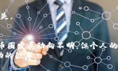   币圈未来的发展趋势与普通投资者的挑战 /  g