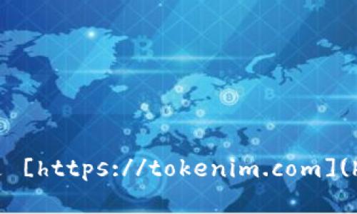 Tokenim 的官方网址是 [https://tokenim.com](https://tokenim.com)。
