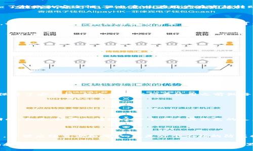 在加密货币和区块链的世界中，TokenIm（或任何与区块链相关的钱包或交易平台）进行的转账一旦被确认，通常是不可撤回的。这一特性是区块链技术的核心之一，确保了交易的不可伪造和不可撤销。

TokenIm转账的不可撤回性

首先，区块链的不可撤回性源于其去中心化的特性。当你进行一次TokenIm转账时，交易会被记录在区块链上。这些交易会经过网络中的多个节点验证，一旦被确认，就会被永久性地加入到区块链上。换句话说，转账如同在永恒的账本上划上了一个印记。

这种设计的初衷是为了防止伪造和双重支付，这也就意味着一旦交易完成，就无法像传统的银行系统那样轻易撤回或取消。这虽然增加了转账的安全性，但也意味着用户在发起转账之前需要格外小心，确认所有信息的正确性。

如果转账错误该怎么办？

无论是因为输错地址，还是转错金额，一旦交易被网络确认，这些错误便无法更改。这时，虽然无法撤回转账，但你依然有一些选择。例如，如果转错地址，且该地址并不是恶意的，你可以尝试与收款方联系，请求他们将资金退回来。这可能会有点困难，尤其是在没有中介的情况下。

因此，在进行加密货币转账时，建议你在每次发送之前仔细检查所有信息，甚至可以小额测试转账，以确保一切正常。

防范措施与最佳实践

为了降低转账错误带来的风险，用户可以遵循一些最佳实践：

ul
    listrong多次确认地址：/strong在发送加密货币前，确保地址无误，多次查看。/li
    listrong进行小额测试：/strong在大额转账前，先进行小额测试，以验证地址是否正确。/li
    listrong使用地址簿：/strong许多钱包支持地址簿功能，这样你可以保存常用地址，避免再次输入错误。/li
    listrong保持软件更新：/strong确保你的钱包软件或应用程序保持最新，以防止安全问题。/li
/ul

总结

在加密货币的世界中，TokenIm和其他钱包的转账一旦确认便无法撤回。因此，在进行交易时必须特别谨慎。虽然技术的特性使得交易保障了安全性，但也需要我们在使用之前做好充分的准备和确认。希望这些信息能够帮助你在进行加密货币转账时更加小心，避免不必要的损失。如果还有其他问题，欢迎随时提问！

常见问题

h4问题一：如果我转错账了，真的无法找回吗？/h4

这个问题的答案其实是“这取决于情况”。如果你把资金发往一个不再使用的地址，或者是一个不认识的人账户，那资金几乎是无望找回的。但是，如果你转给了一个朋友或熟悉的人，你可以试着联系他们，请求他们退回转账。请记得，告知他们你的错误转账原因，沟通是非常重要的。

h4问题二：有没有方法可以防止错误转账的发生？/h4

当然是有的！通过采用多重签名钱包、地址簿和小额测试转账的方式，可以明显降低错误转账的概率。再者，习惯归档和记录每一笔交易，方便后续查询和确认，也是一个不错的防范措施。

真心觉得，随着科技的进步，关于支持撤回功能的技术或许会在未来出现，不过那时候我们要面对的又是另外一种挑战。因此，保持警惕和小心，在这个充满机遇和挑战的加密世界里，依然是你自我保护的最好方式。希望每位用户都能在进行加密货币交易的时候，保持良好的习惯，稳健前行！