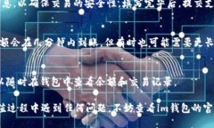 要充值im钱包，您可以按照以下步骤进行：1. 登陆