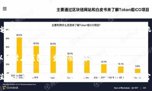 要充值im钱包，您可以按照以下步骤进行：

1. 登陆您的im钱包账户
首先，您需要打开im钱包的应用程序或官方网站。输入您的账户信息，完成登录，以确保您能访问到您的钱包。

2. 找到充值选项
在应用的主界面上，通常会有一个“充值”或“余额”选项。点击这个选项，以便进入充值页面。

3. 选择充值方式
im钱包通常会提供多种充值方式，包括但不限于银行卡、信用卡、第三方支付平台（如支付宝、微信支付等）。选择您最方便的充值方式。

4. 输入充值金额
在选择了充值方式后，您通常需要输入想要充值的金额。请确保输入的金额在允许的范围内，避免因金额不合适而充值失败。

5. 确认信息并提交
系统会生成一个确认页面，您需要检查所有输入的信息，包括充值方式、金额等，确认无误后，点击“确认”或“提交”。

6. 完成支付
根据您选择的充值方式，可能需要输入支付密码或验证码等信息，以确保交易的安全性。填写完毕后，提交支付。

7. 等待充值到账
一旦支付成功，系统会处理您的充值请求。通常情况下，充值金额会在几分钟内到账，但有时也可能需要更长时间。如果长时间未到账，建议您联系im钱包的客服进行查询。

8. 检查账户余额
充值完成后，确保您在账户余额中能看到新充值的金额。您可以随时在钱包中查看余额和交易记录。

通过上述步骤，您可以轻松地为您的im钱包充值。如果您在充值过程中遇到任何问题，不妨查看im钱包的官方网站或客服支持，寻求更多的帮助。希望这些信息能帮到您！