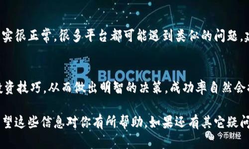 在Tokenim上进行币的转换，首先要确保你了解平台的基本操作和相关步骤。Tokenim是一个日益受到欢迎的加密货币交易平台，它提供各种数字资产的交易服务，包括币币交易、法币交易和资产管理等功能。

### 如何在Tokenim上进行币的转换

第一步：注册并登录账户
首先，如果你还没有Tokenim账户，需要先注册一个。进入Tokenim官网，点击注册按钮，按照提示填写必要的信息如邮箱和密码。注册完成后，登录你的账户，确保信息的真实性，以免在币转换过程中出现问题。

第二步：充值你的资产
在进行任何币的转换之前，你需要确保自己的账户中有可交易的资产。点击“充值”按钮，选择你要充值的币种，然后按照提示完成充值流程。充值完成后，你的资产将会显示在账户余额中。

第三步：选择币种进行转换
在账户中点击“交易”选项，进入到币币交易页面。在这里，你可以选择想要转换的币种，Tokenim平台支持多种数字货币之间的相互转换，点击你想要出售的币种，并选择你想要购买的目标币种。

第四步：设置转换数量和查看市场行情
设置你想要转换的数量，平台会自动显示当前的市场汇率和手续费信息。记得仔细查看市场行情，确保自己的交易时机是合适的。根据市场的波动性，价格可能会有变动，因此建议实时关注。

第五步：确认交易
确认所有信息无误后，点击“确认交易”按钮。在一些情况下，平台可能会要求你进行二次验证，确保您的交易是安全的。一旦交易被确认，币种转换将开始执行。

第六步：查看交易记录
在交易完成后，你可以在“交易记录”页面查看你的交易详情。这一功能可以帮助你随时跟踪投资情况，及时做出调整。

### 可能面临的常见问题

问题一：交易确认时间长怎么办？
在Tokenim平台上进行交易时，你可能会遇到交易确认时间较长的情况。有时候由于网络拥堵或者平台拥挤，交易的处理速度会受到影响。真心觉得，这种情况其实很正常，很多平台都可能遇到类似的问题。建议你耐心等待，同时可以查看Tokenim的官方公告，了解是否有系统维护或其他问题导致的延迟。如果情况持续，可以考虑联系平台客服，寻求帮助和解决方案。

问题二：如何提高交易的成功率？
提高交易成功率的方法有很多，但最关键的还是对市场有足够的了解。建议你多研究市场趋势，观察币种的历史走势，情感化地说，如果你能够掌握一些基本的投资技巧，从而做出明智的决策，成功率自然会提高。此外，合理分配你的资金，避免在一项投资上过度集中，也是一种明智的投资策略。

总体来说，Tokenim的使用过程与其他交易平台大同小异。但建议用户在使用过程中还是要保持警惕和理智，尤其是在市场波动较大的情况下，切勿盲目跟风。希望这些信息对你有所帮助，如果还有其它疑问，欢迎继续交流！