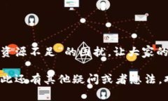 在使用Tokenim进行EOS转出时，如果遇到“资源不足