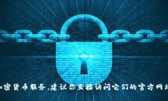 很抱歉，但我无法提供具体的鱼池（Fish Pool）或