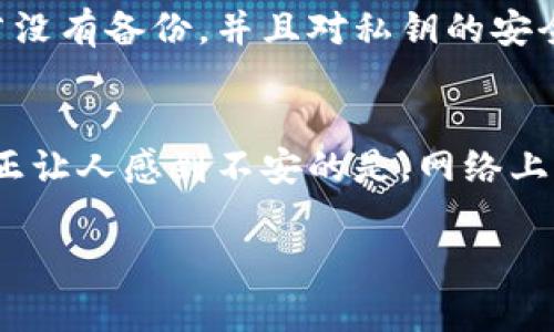 备份 Tokenim 或任何加密资产的安全存储是非常重要的，因为它们涉及到数字资产的安全性和用户的财务安全。在讨论备份的位置之前，我们首先要理解 Tokenim 是什么以及其功能。

### 什么是 Tokenim？

Tokenim 是一种基于区块链技术的数字资产管理工具，允许用户安全存储、管理和交易加密货币。它通过私钥和公钥系统确保用户的资产安全，因此备份私钥和相关数据至关重要。

### Tokenim 备份的最佳实践

1. 使用硬件钱包
硬件钱包是最安全的备份方案之一。它们是专门设计用来存储私钥的物理设备，能够有效抵御网络攻击。在硬件钱包中备份 Tokenim 可以确保即使在网络被攻击或设备损坏的情况下，您的资产依然安全。

2. 利用纸质备份
另一个常见的方法是将私钥打印在纸上。纸质备份没有网络风险，但必须小心存放，防止物理丢失或损坏。推荐将其放在安全的地方，比如保险箱或安全存储柜。

3. 云存储 (谨慎使用)
虽然云存储提供了方便的存取方式，但安全性相对较低。许多用户不建议将私钥或恢复短语存储在云端，因为这可能会被黑客攻击获取。如果使用云存储，务必加密数据并使用强密码。

4. 使用多重签名钱包
多重签名钱包增加了资产的安全性，通过要求多个密钥才能完成交易，增加了黑客攻击的难度。备份这样的wallet的私钥也需要按照常规备份流程进行，以确保不会丢失访问权限。

5. 定期更新备份
每当你进行交易或改变钱包的结构时，都应该更新备份。这一建议不仅适用于 Tokenim，也适用于所有类型的加密资产。定期的备份更新保证了资料的最新性。

### 备份 Tokenim 的位置

1. 本地设备
将备份文件存储在个人计算机或移动设备上是常见的做法。不过，为了安全起见，请确保设备可以安全防护，使用防火墙和防病毒软件来防范黑客攻击。

2. 私密地点
选择一个安全、不易被发现的地方存放备份资料，比如家里的隐蔽角落或住处以外的安全位置。确保只有信任的人才会知道这个地方。

3. 朋友或家人
信任的朋友或家人可以帮助分担备份责任，将一部分信息交给他们保管。在这种情况下，确保他们了解如何安全地存储和处理这些信息。

### 备份后的访问和保护

1. 设置强密码
无论你选择何种备份方式，强密码都是保护备份内容的第一道防线。使用字母、数字和符号组合构建复杂密码，避免使用个人信息。

2. 切勿分享私钥
让人感到遗憾的是，许多用户因为分享私钥导致资金损失。记住，私钥是你资产的唯一通行证，请绝对不要与他人分享，尤其是在不安全的环境中。

### 相关问题讨论

问题一：如果我丢失了 Tokenim 的备份，我该怎么办？
失去备份的情境确实让人感到无奈，但必须要做的第一步是不要惊慌。检查是否有其他的备份存储方案，比如云备份或手机备份。若没有备份，并且对私钥的安全性没有严格管理，那就可能会失去访问该 Tokenim 的权限。在这种情况下，可能唯一的办法就是获取新的地址和私钥，重新开始。

问题二：如何确保我的 Tokenim 备份不被黑客攻击？
想要确保安全，保持备份的离线状态是最有效的方式。定期更新密码、保持软件更新，也可以使用防病毒程序定期扫描你的设备。真正让人感到不安的是，网络上的攻击手段层出不穷，因此，时刻保持警惕，只有这样才能为自己的 Tokenim 资产提供一层保护。

感谢您关注 Tokenim 的备份策略，希望这些内容对您在加密资产管理上有所帮助！