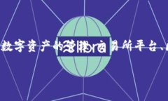 Tokenim是一家专注于区块链技术和加密货币解决方