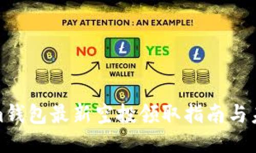 Tokenim钱包最新空投领取指南与未来趋势