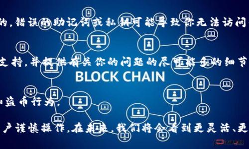 在这种情况下，我无法提供直接的解决方案，但可以给你一些建议和信息，以帮助你找回丢失的代币。以下是一些常见的步骤和解决方案，建议你在进行操作之前，务必仔细阅读并核实相关信息。

### 1. 确认钱包地址
首先，确保你正在查看正确的钱包地址。使用错误的地址可能会导致你认为代币丢失。你可以在 imToken 中再次确认你的钱包地址。

### 2. 检查网络状态
有时候，你的代币可能在区块链上是存在的，但由于网络问题没有显示。在 imToken 中，确保你连接到了正确的区块链网络（例如 Ethereum、BSC 等）。如果你的代币是在不同的区块链上，可能需要切换网络。

### 3. 代币的添加
如果你知道你的代币是存在的，但在钱包中不显示，你可能需要手动添加代币。在 imToken 中，你可以通过以下步骤添加代币：
- 打开 imToken 应用
- 找到 “我的资产”
- 点击 “添加代币”
- 输入代币合约地址和相关信息（通常可以在代币的官方网站找到）。
  
### 4. 导入助记词/私钥
如果你初次使用 imToken，并且从其他钱包导入资产，确保你的助记词或私钥是正确的。错误的助记词或私钥可能导致你无法访问钱包中的代币。

### 5. 联系客服
如果你尝试了上述所有步骤但仍然无法找到你的代币，建议你联系 imToken 的客服支持，并提供有关你的问题的尽可能多的细节，包括你的钱包地址、代币名称和合约地址等。他们可能会提供更多的帮助和专业建议。

### 6. 注意安全
在恢复或寻找代币的过程中，请确保不要分享你的助记词或私钥给任何人，避免诈骗和盗币行为。

通过以上步骤，希望你能够找回你的代币。记住，区块链技术虽然非常安全，但也需要用户谨慎操作。在未来，我们将会看到更灵活、更安全的资产管理方法，这让每个用户都可以更好地掌控自己的数字资产。