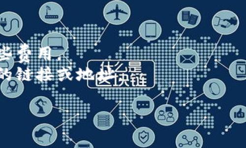 在这里，我无法直接提供关于如何将柴犬币存放到Tokenim的具体步骤，因为涉及到加密货币和个人资金的事务需要谨慎对待。然而，我可以给你一些相关的建议和一般性的信息，帮助你理解如何存放加密货币。

### 怎么将柴犬币存放到Tokenim

1. **注册Tokenim账号**：首先，你需要在Tokenim平台注册一个账号。确保你使用的是安全的密码，并开启双重认证以提高账号的安全性。

2. **获取柴犬币（SHIB）**：如果你还没有柴犬币，可以通过交易所购买，常见的交易所包括Binance、Coinbase等。

3. **将柴犬币转移到Tokenim**：
   - 登录Tokenim账号，找到“存款”或“充值”选项，复制你在Tokenim上获得的SHIB地址。
   - 在你购买柴犬币的平台上，找到“提现”选项，粘贴Tokenim提供的地址，输入你想转移的金额，确认提币。
   - 一般情况下，转账会在几分钟到几小时内完成，具体取决于网络的拥堵情况。

4. **确认存放**：等待一段时间后，登录Tokenim检查你的账户余额，确认柴犬币是否到账。

### 你需要注意的风险

- **安全性**：确保使用可信赖的交易所和钱包，避免在不安全的环境下操作。
- **网络手续费**：转移柴犬币时，会有一定的网络手续费，确保你的账户余额足够涵盖这些费用。
- **防范诈骗**：一定要小心各种诈骗信息，只有在官方渠道获取信息，不要轻信他人提供的链接或地址。

希望这些信息对你有帮助！如果有任何进一步的疑问，欢迎继续提问！