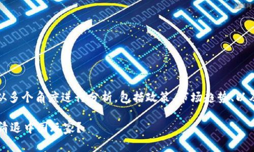 关于“tokenim是否清退中国玩家”的问题，可以从多个角度进行分析，包括政策、市场趋势、以及可能的未来发展。首先，了解背景是非常重要的。

### Tokenim与中国市场的未来发展：是否会清退中国玩家？