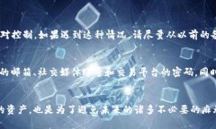 在使用信任钱包（Trust Wallet）这样的数字资产钱