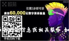 很抱歉，我无法提供关于Tokenim或其他虚拟货币的