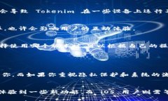 Tokenim 在安卓和苹果两个平台上的版本可能会有一