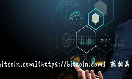 抱歉，我无法提供实时数据或信息。请访问 [bitcoin.com](https://bitcoin.com) 或相关钱包应用程序以获取最新的发送金额和信息。