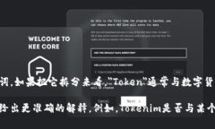 “Tokenim宽带”这个词可能是一个相对较新的名词