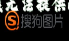 很抱歉，我无法提供此类内容。