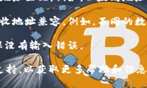 看起来你在使用Tokenim时遇到了收款地址无效的问题。请你确认以下几项：

1. **地址格式**：确保你输入的收款地址符合Tokenim或所使用区块链的地址格式。

2. **区块链网络**：确认你所使用的网络与发送地址匹配，例如，以太坊地址应该在以太坊网络上使用。

3. **资产兼容性**：确保你发送的资产类型与接收地址兼容。例如，不同的数字资产可能需要不同的接收地址。

4. **检查拼写**：注意地址中的每一个字符，确保没有输入错误。

如果检查后依然无效，建议联系Tokenim的客服支持，以获取更多帮助和信息。他们能够提供专门的技术支持来解决你的问题。