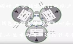 保管他人的钱包是一项值得深思的责任，它不仅