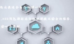 HSR钱包如何创建：让数字资产安全管理简单易行