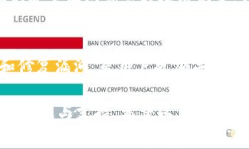 关于“tokenim官网会关闭吗”的问题，我不具备实时网络信息和行情更新的能力，所以无法确认tokenim官网的当前状态或是否会关闭。 website 或平台的存续与否通常取决于多种因素，比如市场需求、运营状况、法律法规等。

如果你对Tokenim或类似平台感兴趣，我建议直接访问其官网以获取最新消息，或者在社交媒体及相关社区中寻找其他用户的讨论与反馈，此外还可以关注相关的新闻聊天群组或论坛，以获得最新的信息。

在考虑这些问题时，请务必保持警惕，对任何投资或交易保持谨慎。

### 相关问题讨论

1. **Tokenim的运营模式是什么？**
   
   Tokenim作为一个数字资产平台，其运营模式包括但不限于资产交易、数字货币兑换、信息发布等功能。这些功能使得用户能够在平台上传入和输出不同的加密货币，提供一系列的交易服务。真心觉得，要了解这些业务模式，我们不妨先从基础知识入手，比如区块链是如何确保交易的安全性、透明性、以及去中心化的特点等。

   Tokenim的核心功能
   Tokenim的核心功能在于其用户友好的界面和流畅的操作体验。用户可以便捷地注册账户、充值及提现，整个过程都设计得非常直观。再者，平台还提供实时价格显示和图表分析工具，帮助用户作出更为明智的交易决策。这一点让许多新手用户能够更轻松地踏入加密货币的世界，真心觉得这无疑是提升用户体验的重要举措。

   Tokenim对于用户的吸引力
   Tokenim不仅仅是一个交易平台，它还是一个社区。平台上有许多活跃的用户，他们分享经验、探讨市场动态，让新手用户更快融入这个生态。再加上Tokenim定期推出的教育活动和网络研讨会，让用户了解最新的趋势和技巧，有点遗憾的是，如果失去了这样的交流平台，用户的学习和信息获取将会受到很大影响。

2. **如何评估Tokenim的安全性？**
   
   当我们谈论数字资产平台时，安全性无疑是最为重要的考量因素之一。Tokenim通常采取多重安全措施，如两因素认证（2FA）、资产冷存储等。真心觉得，这些安全措施不仅可以有效预防黑客攻击，还能在交易过程中保护用户信息和资产的安全。

   安全性能的评估标准
   评估一个平台的安全性，可以从多个方面着手。首先是平台的用户反馈和社区声誉，负面的用户反馈往往是一个警示信号。再者，可以关注平台是否有历史上的安全漏洞或黑客攻击记录。如果一个平台曾经遭受严重的安全事件，那肯定需要谨慎考虑你的资金安全。

   Tokenim的应急响应机制
   除了日常的安全措施，Tokenim是否拥有完善的应急响应机制也是评估安全的重要标准之一。一旦发生安全事件，平台能否快速有效地采取措施，控制损失和修复漏洞，是用户更加关心的地方。有点遗憾的是，一些平台在安全事件发生后反应迟缓，导致用户的资金和信息受到极大损失。所以，在选择平台时一定要仔细考量其安全历史和响应能力。

总的来说，Tokenim是否会关闭与其运营状况、法律环境、市场反馈等多种因素相关。对于用户而言，更加重要的是如何保护自己的资产安全，以及如何获取最新的信息与支持。希望以上的分析能够对你有所帮助，无论怎样，请始终保持警惕和清醒的头脑。