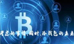 比特派刀锋（BitPie Blade）是比特派团队推出的一