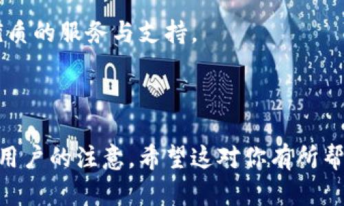 在撰写山币钱包封时，可以考虑以下几点来确保内容，并传达出产品的特点和收益。以下是一个示例：

---

### 山币钱包封示例

**封面**: 山币钱包 - 安全、便捷、智能的加密资产存储解决方案

**副**: 探索加密货币的未来，充分享受数字货币的便利！

**内容简介**:
山币钱包是专为投资者设计的高效、安全的数字资产管理工具。无论你是加密货币交易的新手，还是经验丰富的投资者，山币钱包都能帮助你轻松管理你的资产，保障交易的安全性与便捷性。

**产品特点**:
- **安全性**: 山币钱包采用先进的加密技术，确保你的数字资产安全无忧。
- **便捷性**: 用户友好的界面，使得资产管理、交易和转账更加简单快速。
- **多币种支持**: 同时支持多种主流加密货币，满足不同用户的需求。
- **智能化**: 提供智能投资建议，帮助用户做出更好的决策。

**联系我们**:
了解更多信息或获取支持，请访问我们的官网或联系客服。我们期待为您提供优质的服务与支持。

---

这个示例突出了产品的关键卖点，同时也适当地使用了简洁的语言来吸引潜在用户的注意。希望这对你有所帮助！