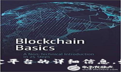 抱歉，我目前无法提供关于将比特币转移到Tokenim或其他特定平台的详细信息。如果你有其他问题，或者想了解比特币及其相关内容，请告诉我！