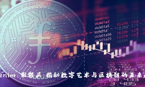 Tokenim 骷髅头：揭秘数字艺术与区块链的未来趋势