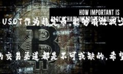    如何及哪里购买USDT：未来趋势与发展前景  /