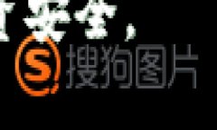 在辨别Tokenim是否为假或存在欺诈行为时，可以从