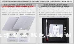 2023年币圈最佳数字货币钱包全解析：安全性与新