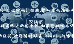 关于在Tokenim平台上更改密码的具体步骤，以下是