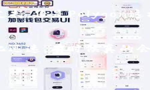 充币到MetaMask钱包的过程并不复杂，但对于很多新手用户来说，确实可能会有些困惑。下面我会详细介绍如何给MetaMask钱包充币，并希望能帮助你更轻松地完成这个过程。

什么是MetaMask钱包？
MetaMask是一款广受欢迎的数字货币钱包，特别是在以太坊和ERC20代币的生态系统中。它不仅仅是一个钱包，还充当一个浏览器扩展，允许用户直接在区块链上与去中心化应用（DApps）交互。通过MetaMask，用户能够轻松管理多个数字资产，同时保持对私钥的完全控制。

准备工作
在给MetaMask钱包充币之前，首先需要确保你已经完成以下几项准备工作：
ul
    li安装MetaMask：请确保你已经在你的浏览器中安装了MetaMask扩展，并创建了一个账户。/li
    li获取你的钱包地址：打开MetaMask，复制你的钱包地址，它通常以“0x”开头。/li
    li选择资产来源：确认你要使用哪个平台进行转币，例如交易所（如Binance，Coinbase）或其他钱包。/li
/ul

如何给MetaMask钱包充币
下面是一步一步的指导，帮助你将数字货币充入你的MetaMask钱包：

h4步骤一：选择一个交易所或其他钱包/h4
如果你还没有数字货币，可以通过交易所（如Binance、Coinbase等）购买。使用这些平台时，请确保你了解它们的手续费和提款政策。

h4步骤二：准备转账/h4
在充值之前，确保你已经选择了你要充值的币种，并确认该币种支持在MetaMask中接收。你可以在MetaMask中查看支持的资产列表。

h4步骤三：进行转账/h4
ol
    li登录你的交易所：使用你的账户信息登录到交易所。/li
    li选择提现或转账选项：找到“提现”或“转账”的选项，你通常会看到一个输入框。/li
    li粘贴MetaMask钱包地址：将你在MetaMask中复制的钱包地址粘贴到提现地址框中。/li
    li输入金额：填写你想要转账的金额，并确认手续费。/li
    li审核信息：在提交交易之前，务必要对地址和金额进行多次确认，确保没有错误。/li
    li提交交易：确认无误后，提交转账请求。/li
/ol

h4步骤四：等待确认/h4
通常转账会比较快速，但根据网络拥堵情况可能会有所不同。你可以在转账的交易记录中查看状态，等待交易在区块链上确认。（“真心觉得”测量一个交易的速度，有时候可能需要一点耐心。）

常见问题与解答

h4问题一：为什么我的币没有到账？/h4
有时候，尽管你已经发起了转账，但币可能不会立即到账。这可能是由于以下原因：
ul
    listrong网络拥堵：/strong在高峰时段，区块链网络可能会比较拥堵，导致交易确认时间延长。/li
    listrong转账手续费设置过低：/strong支付的手续费会影响交易的优先级。如果手续费设置得过低，可能会导致交易处理缓慢。/li
    listrong地址填错：/strong如果你发送到错误的地址，可能会导致资产丢失。务必再次检查你的钱包地址。/li
/ul
遇到问题时，最重要的是保持冷静，查阅相关信息，必要时联系交易所的客服。

h4问题二：MetaMask支持哪些币种？/h4
MetaMask主要支持以太坊及其所有ERC20代币。这意味着你可以在MetaMask管理多种类的数字资产。此外，MetaMask还在不断扩展其对其他网络的支持，像是Polygon这样的Layer 2解决方案。这个功能的扩展使得用户能够在更多的生态系统中使用MetaMask，正在迅速提升其灵活性和适用性。

总结
通过上述步骤，你应该能顺利地将币充入MetaMask钱包。记得在使用过程中时常检查你的钱包，并关注你所使用交易所的相关动态。数字货币的世界变化迅速，有时候真的会让人感到“有点遗憾”，因为少了一点点注意可能就会错过机会。同时，随着加密市场的持续发展，掌握这些基本技能将会为你的投资旅程奠定良好的基础。

希望这些信息能帮助到你，让你在数字货币的世界中游刃有余！如果还有其他疑问，请随时与我联系。