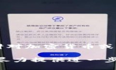 Tokenim 是一种用于数字资产管理和区块链技术相关