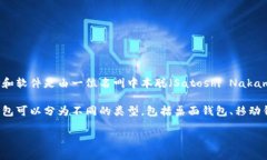 比特币钱包是由多位开发者和团队共同开发和维