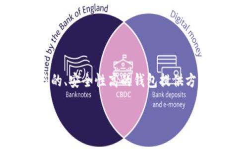 关于比特币（BTC）钱包的官网信息，我无法提供实时链接或最新信息。不过，建议您在查找比特币钱包官网时，关注一些知名的、安全性高的钱包提供方。例如，您可以了解像Coinbase、Blockchain.info、Electrum等知名平台。请务必确认访问的网站是官方的，以确保信息安全。

如果您有特定的问题或想了解更多关于比特币钱包的内容，请告诉我！